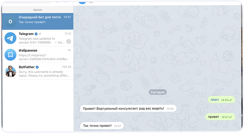 Пример диалога в WhatsApp